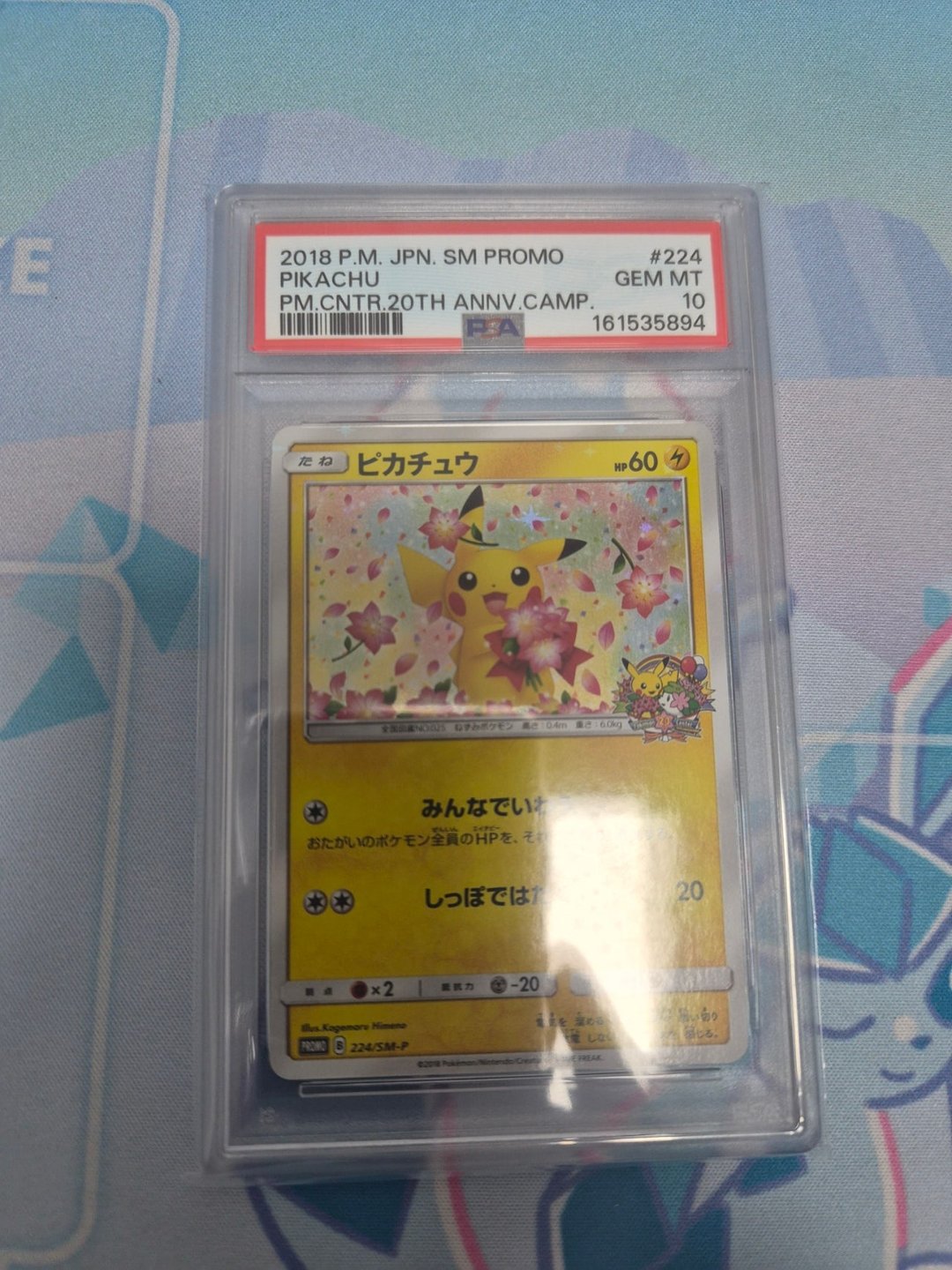 JP꽃카츄 PSA 10