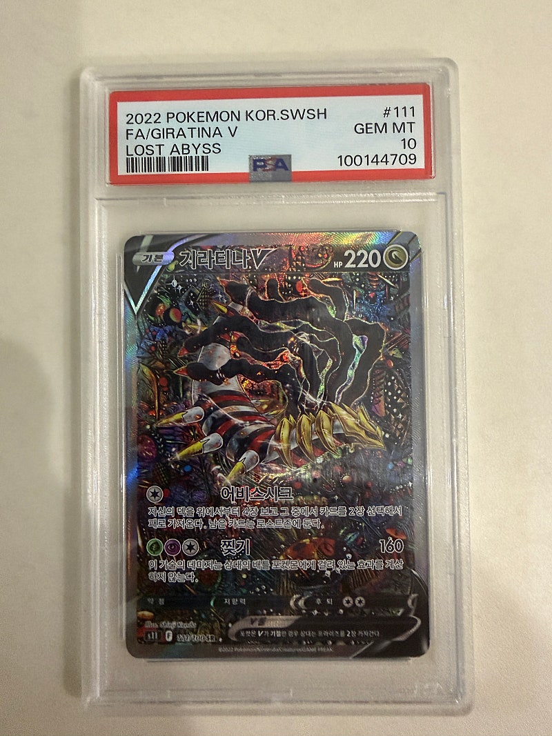 기라티나 특일 PSA 10