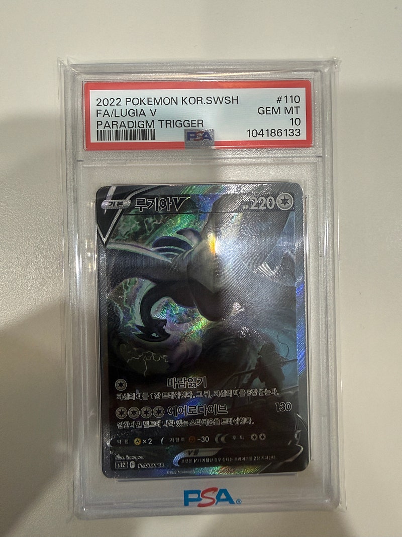 루기아 특일 PSA 10