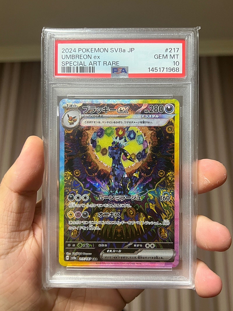 테라스탈 블래키 SAR PSA 10