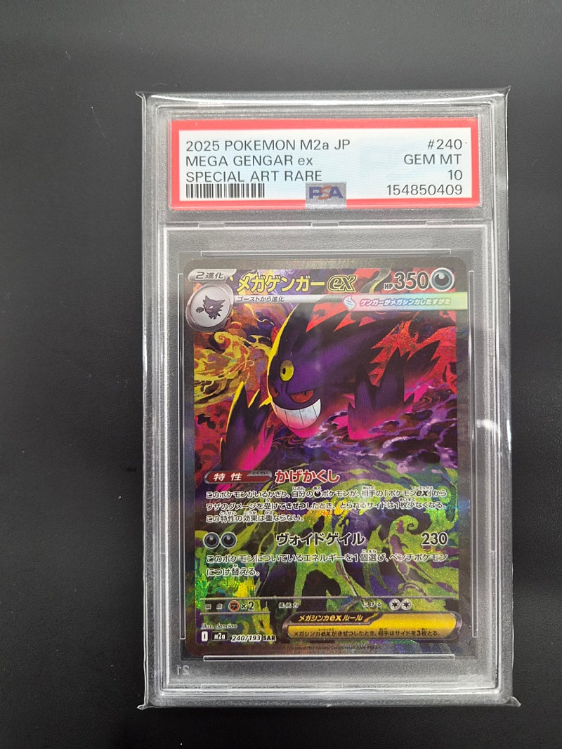 메가 팬텀 SAR PSA 10