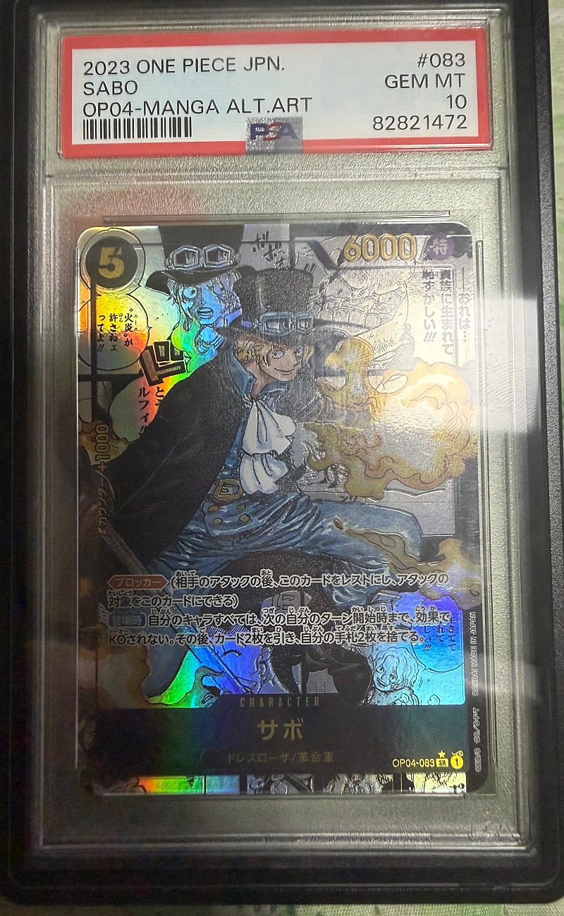 사보 망가 PSA 10