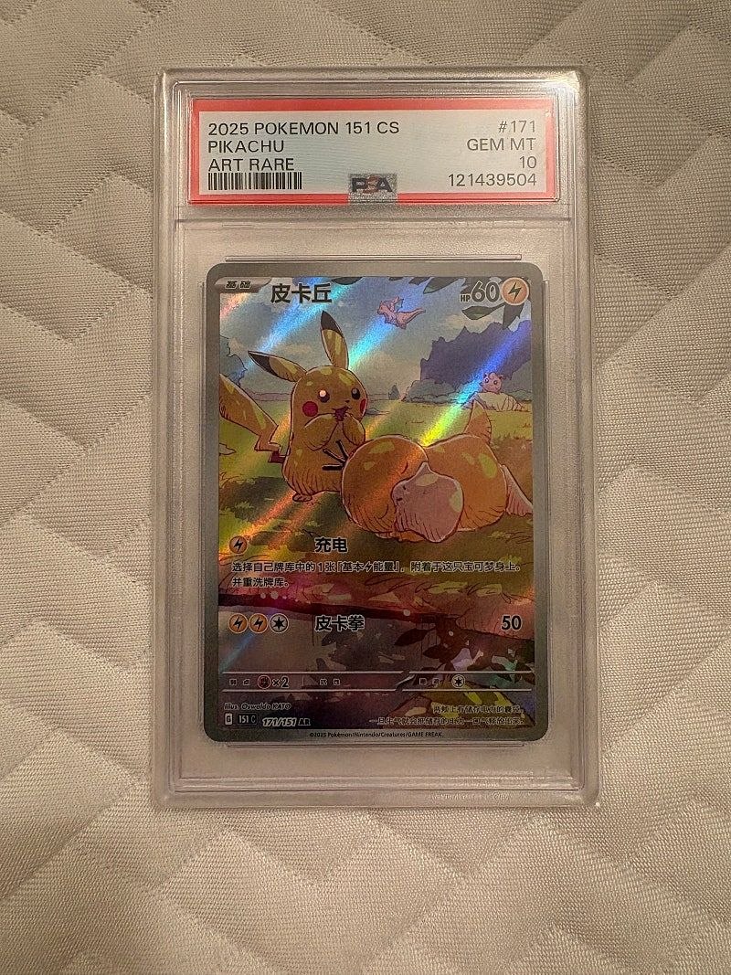 파덕츄 PSA 10