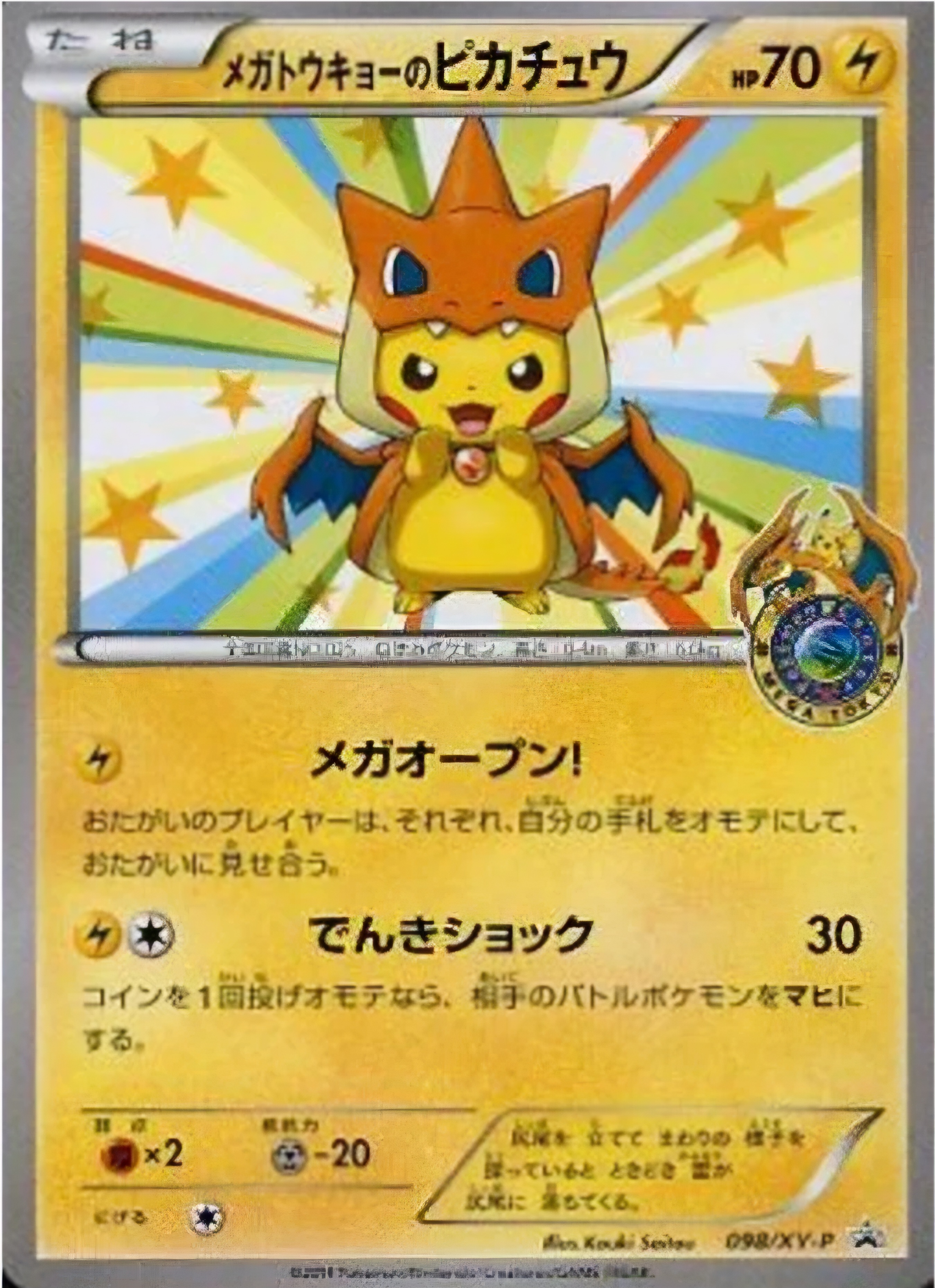 메가 도쿄 피카츄 PSA 10
