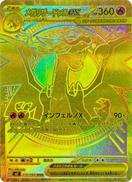 메가리자몽X MUR PSA 10