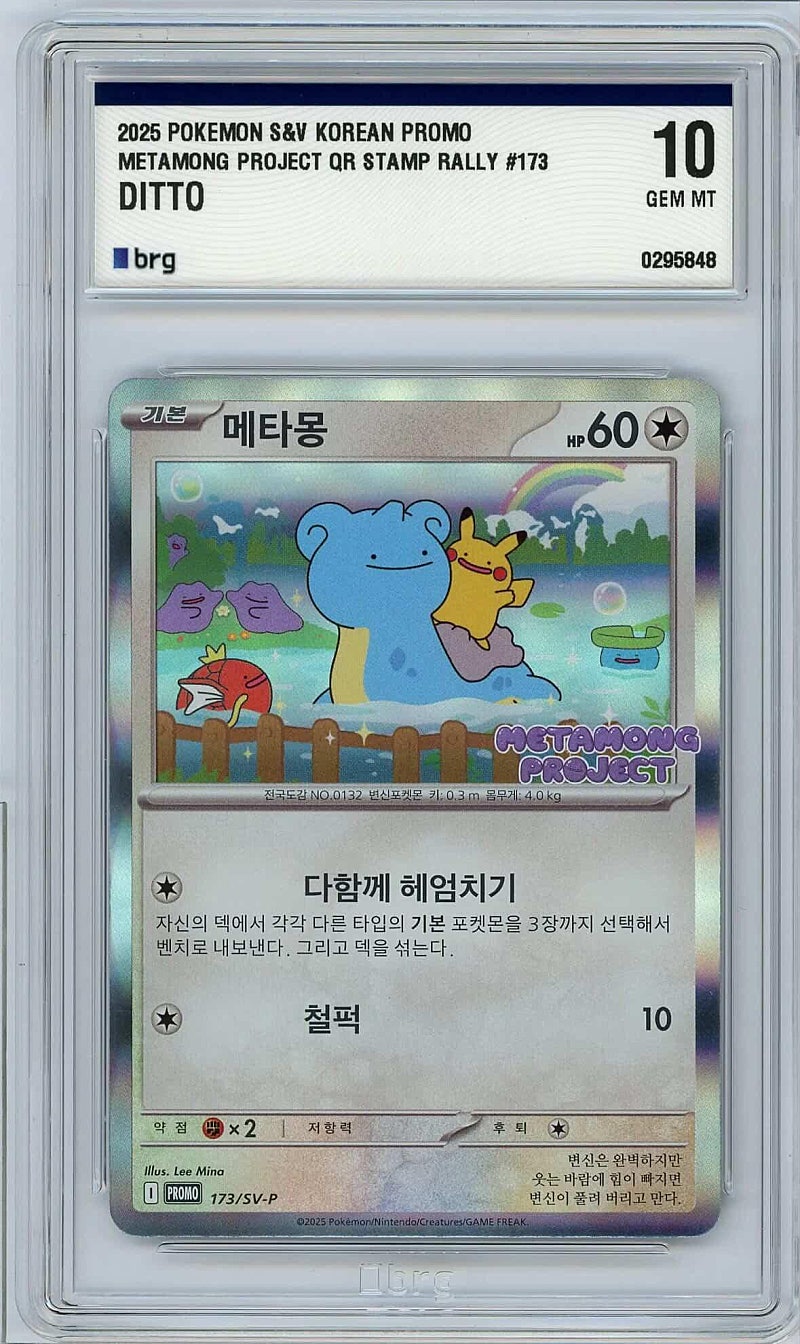 메타몽 프로모 BRG 10