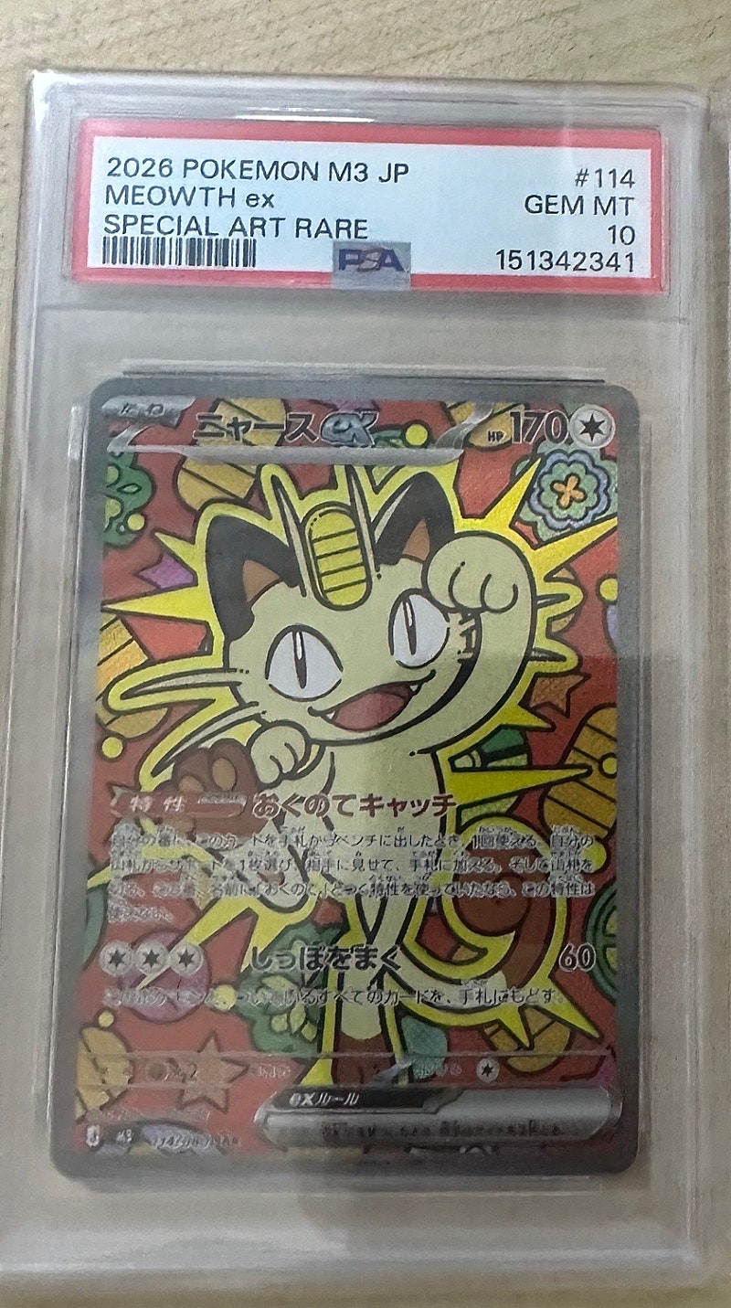 니힐제로 나옹 SAR PSA 10