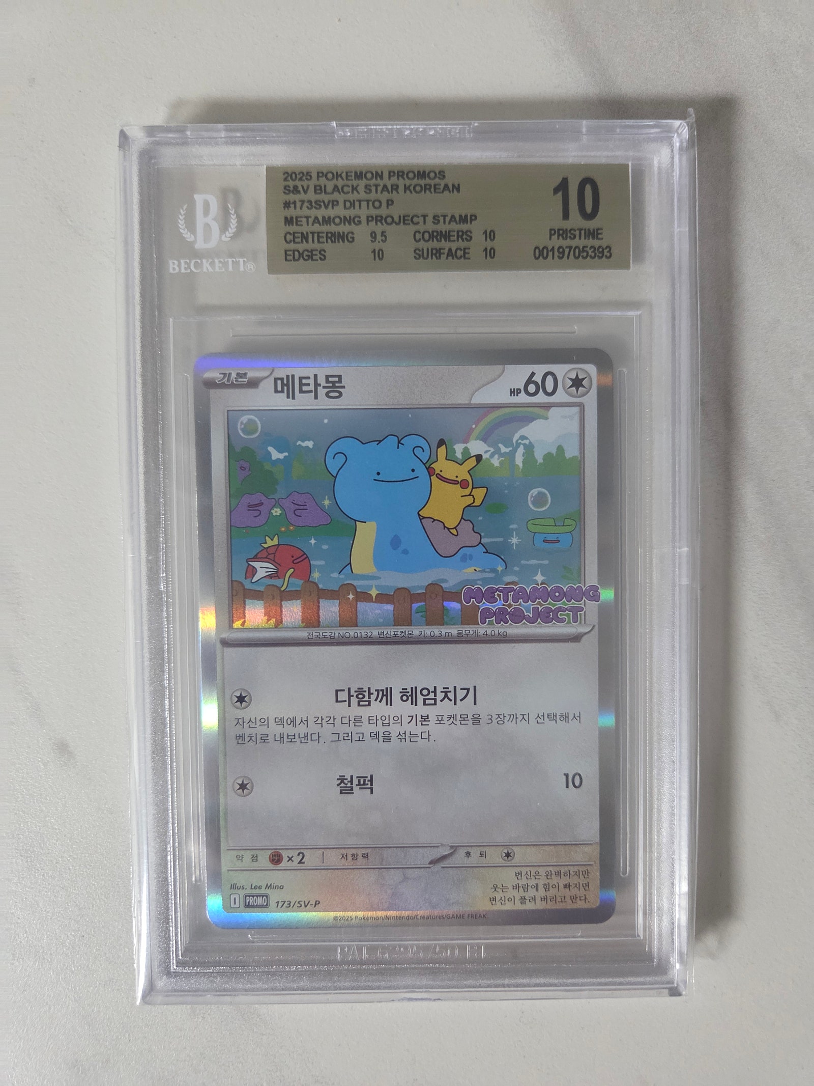 잠실 메타몽 프로모 BGS 10