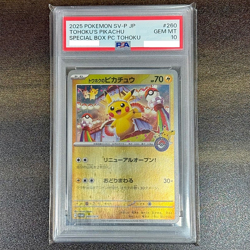 토호쿠 피카츄 PSA 10